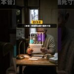 【年金貧困】修繕費高騰で食費を削り餓死寸前の口コミ＜老後・シニアライフ＞ #shorts #youtubeshorts #シニア #本音 #老後貧乏