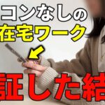 【おすすめ在宅ワーク】定年後も続けられるスマホ在宅ワークを１ヶ月試したらすごい結果になりました！【メルカリ】