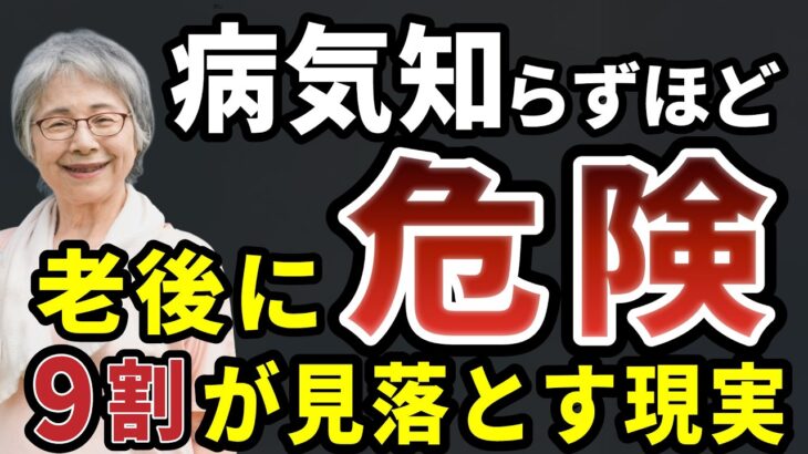 【年金の落とし穴】病気知らずの人ほど老後に貯金がゼロになる…七十八歳の後悔
