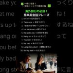 海外旅行の必須！簡単英会話フレーズ