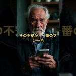シニア世代：シニアの困りごと、スマホが一番？ #シニア   #健康寿命    #６０歳  #７０歳 #老後の悩み  #困りごと  #デジタル