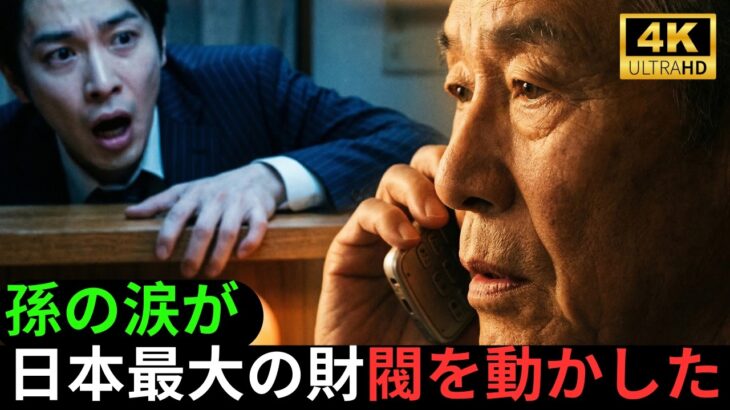 【スカッと】 銀行員に「哀れ」と笑われた老人がスマホを取り出した瞬間、ロビー全員の顔色が変わった 【シニア】