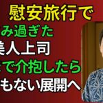 【シニア恋愛】夜風に揺れた浴衣の香り ～社内旅行先で重なった心と秘密～【恋愛小説】