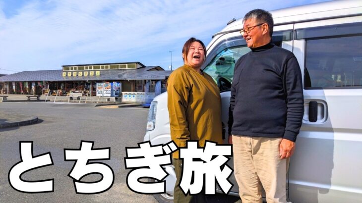 【車中泊】シニア世代でも楽しめる栃木旅行♪富士山に初アタック⁈驚愕の一枚岩と緑色のちゃんぽん