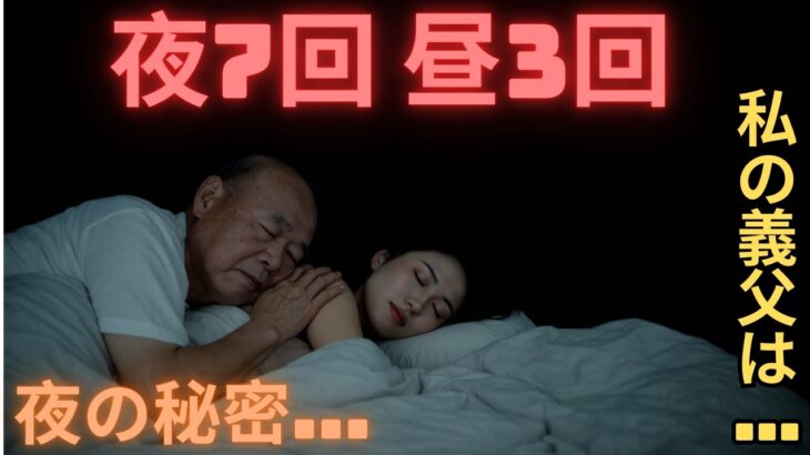 【シニア恋愛】義父と二人きりの温泉旅行…その夜、私は“ただの嫁”ではいられなかった…