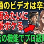 【スマホ】応用編！普通のビデオはもったいない！誰でも「映画のような動画」が撮れる魔法の設定