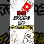 【警告】スマホに突然の爆音!? 「ウイルス感染」の偽警告で実家の親が大金を失う罠 #防犯 #詐欺 #実家 #シニア世代応援