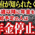 🍡 【老後嗚咽】年金繰り下げ受給に潜む罠！コレを知らずに年金を繰り下げるのは絶対やめて！【年金の壁⧸死亡】🍡