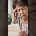 通帳を見て「年金が少ない」と思った日の話