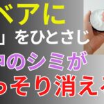 【シミに悩む全てのシニアへ】贈る新常識。元化粧品研究者が、高級美容液を超越する「ニベア活用術」を論理的に解説。