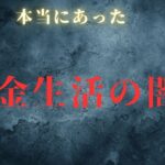 【年金生活】これが老後の盲点