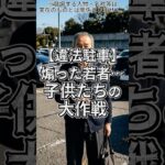 💥【スカッと】不法駐車に天罰！子供たちの可愛い反撃