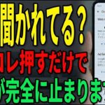 【絶対やって】電話の会話、聞かれてる？スマホの「監視設定」を今すぐオフにする方法。放置すると行動履歴が丸裸です。