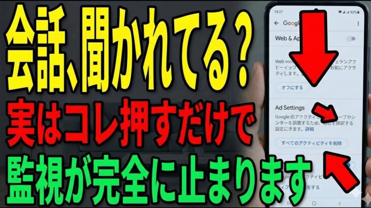 【絶対やって】電話の会話、聞かれてる？スマホの「監視設定」を今すぐオフにする方法。放置すると行動履歴が丸裸です。