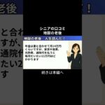 地獄の老後　人生詰んだ！④ #シニアの現実 #年金生活 #老後不安 #老後資金 #生活苦