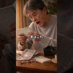 通帳を見て年金が入っていないと思った日の話