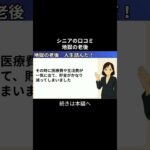 地獄の老後　人生詰んだ！③ #シニアの現実 #年金生活 #老後不安 #老後資金 #生活苦