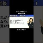 地獄の老後　人生詰んだ！② #シニアの現実 #年金生活 #老後不安 #老後資金 #生活苦