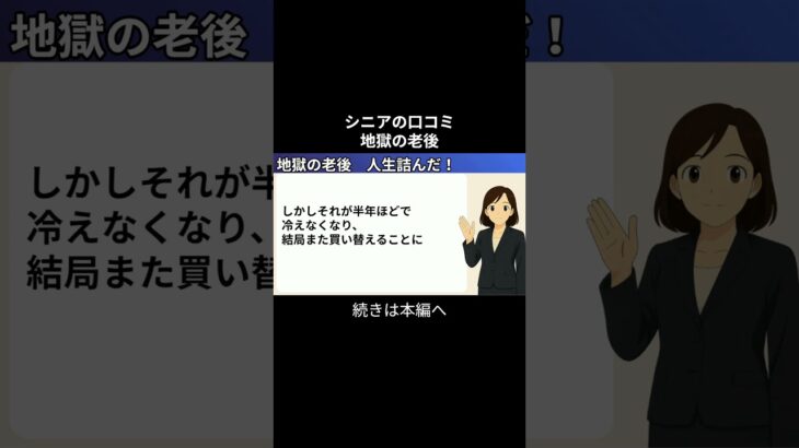 地獄の老後　人生詰んだ！② #シニアの現実 #年金生活 #老後不安 #老後資金 #生活苦
