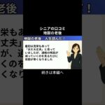 地獄の老後　人生詰んだ！① #シニアの現実 #年金生活 #老後不安 #老後資金 #生活苦