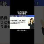 地獄の老後　人生詰んだ！⑤ #シニアの現実 #年金生活 #老後不安 #老後資金 #生活苦