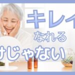 【高齢者フェイシャル】受けたくなるプランと言葉かけ　#介護美容　#高齢者のリアル