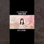 地獄の老後　人生詰んだ！⑦ #シニアの現実 #年金生活 #老後不安 #老後資金 #生活苦