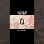 地獄の老後　人生詰んだ！⑥ #シニアの現実 #年金生活 #老後不安 #老後資金 #生活苦