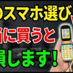 【絶対見るべき】孫のスマホ、適当に選ぶと危険です！キッズ携帯か普通のスマホか、後悔しない「正解」教えます