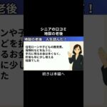 地獄の老後　人生詰んだ！⑩ #シニアの現実 #年金生活 #老後不安 #老後資金 #生活苦