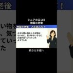 地獄の老後　人生詰んだ！⑪ #シニアの現実 #年金生活 #老後不安 #老後資金 #生活苦