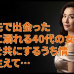 【シニア恋愛】 旅行中に会った奇妙な男、こんな男は初めてですㅣ夕暮れ愛