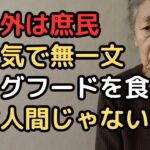 「年金なんて別にいらない」老後勝ち組富裕層が不景気で地獄を見た理由