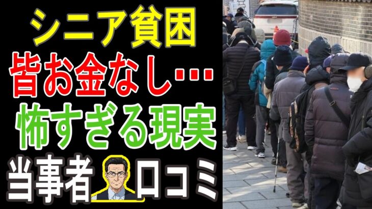 【閲覧注意】あなたの年金、”実は足りない” 衝撃データ！定年後「手遅れになる前に知るべき」シニア貧困のヤバい現実 💔