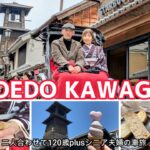 【小江戸川越】シニア夫婦がお勧めグルメを食べまくる❣️