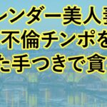 【シニア恋愛】妻が旅行の間、隣のパク女史がマッコリ一杯しようとするが…【熟年恋愛】