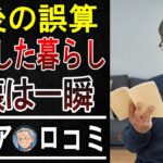 【老後破産寸前！？】年金じゃ足りない…シニアが経験した「お金の絶望」と後悔【リアルな声】