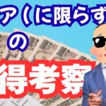 【所得水準】年金シニアに限らず何で世間の年収とか給料って大体似たような額になるんですかね？【闇の支配者の指金か？( ^ω^)】