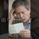 通帳を見て「年金が入っていない」と思って、少し黙った人へ