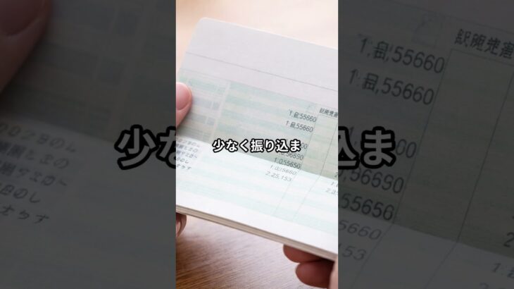 通帳を見て「年金が少ない」と思って、一度閉じた人へ