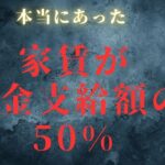 【年金生活】年金支給額だけじゃ、生活出来ない