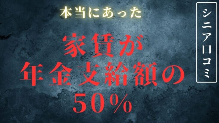 【年金生活】年金支給額だけじゃ、生活出来ない