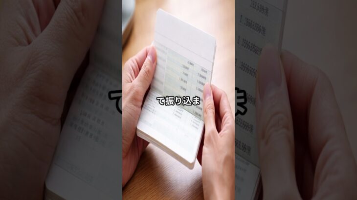 通帳を見て「年金が少ない」と思って、少し手が止まった人へ