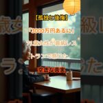 【孤独と後悔】生涯独身女性の老後に待つ残酷な現実…【シニアの口コミ】