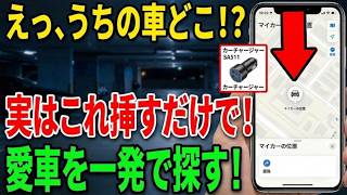 もう広い駐車場で迷わない！「あれ、車どこ？」が一瞬で解決する魔法のアイテム