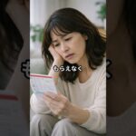 この制度、知らないと年金が少ないままです