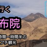 「シニアの日常ブログ」娘とふらっと湯布院へ。滞在時間一時間半の小さな旅/移住後のプチ観光その③