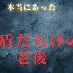 【シニア悲惨】なぜ？年金貰って苦しい？？