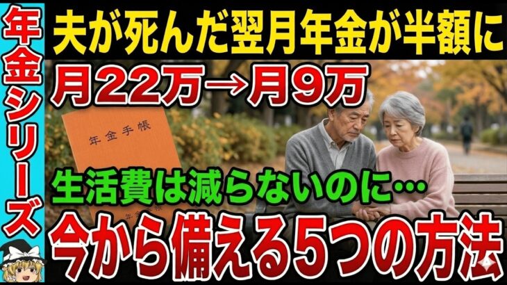 死後に届く年金通知｜慌てないために知るべき遺族年金の真実【シニア/年金】