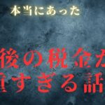 【シニア年金】働いてないのに税金が重い